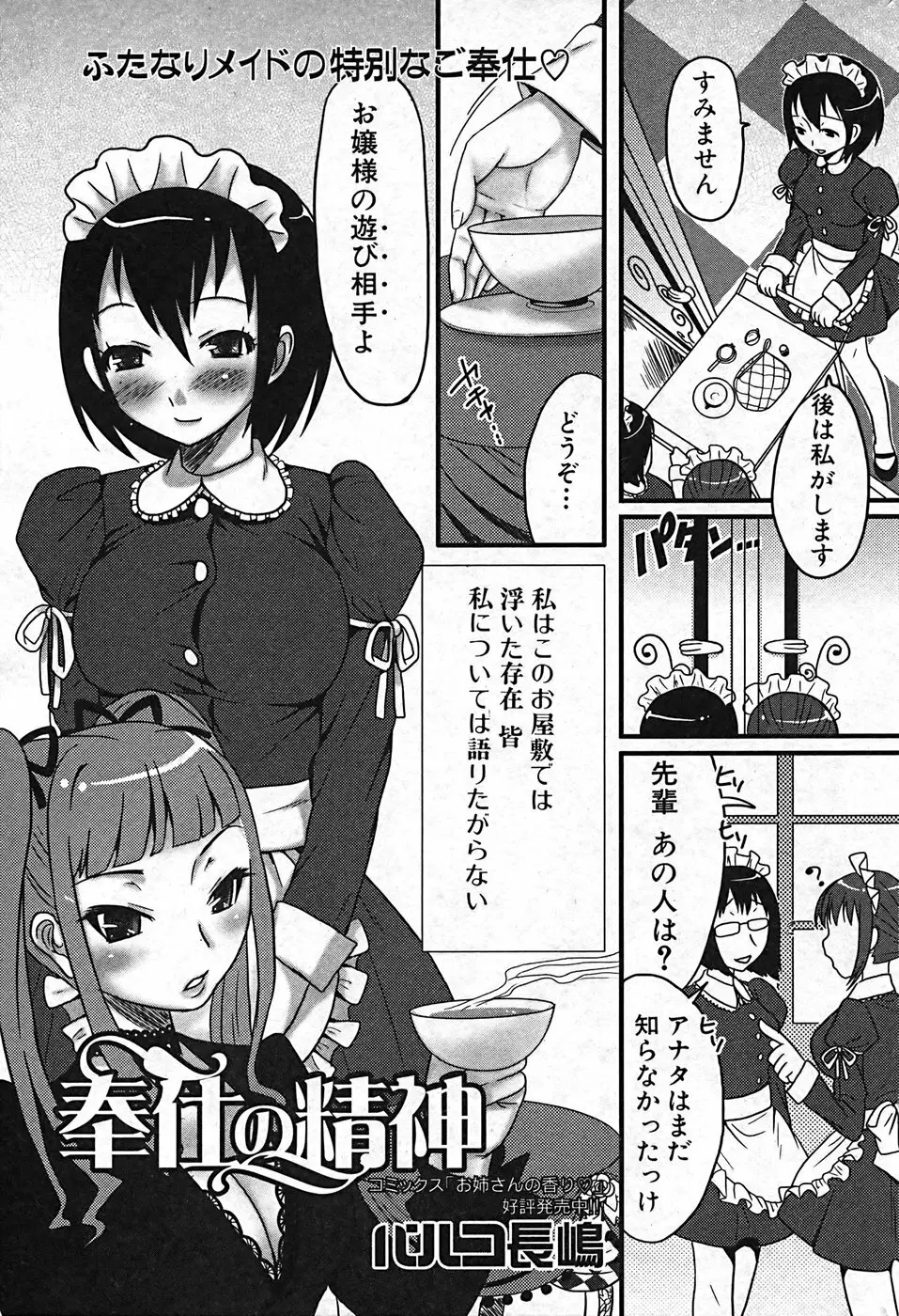 ふたなりっ娘プリティ! Vol.01 141ページ