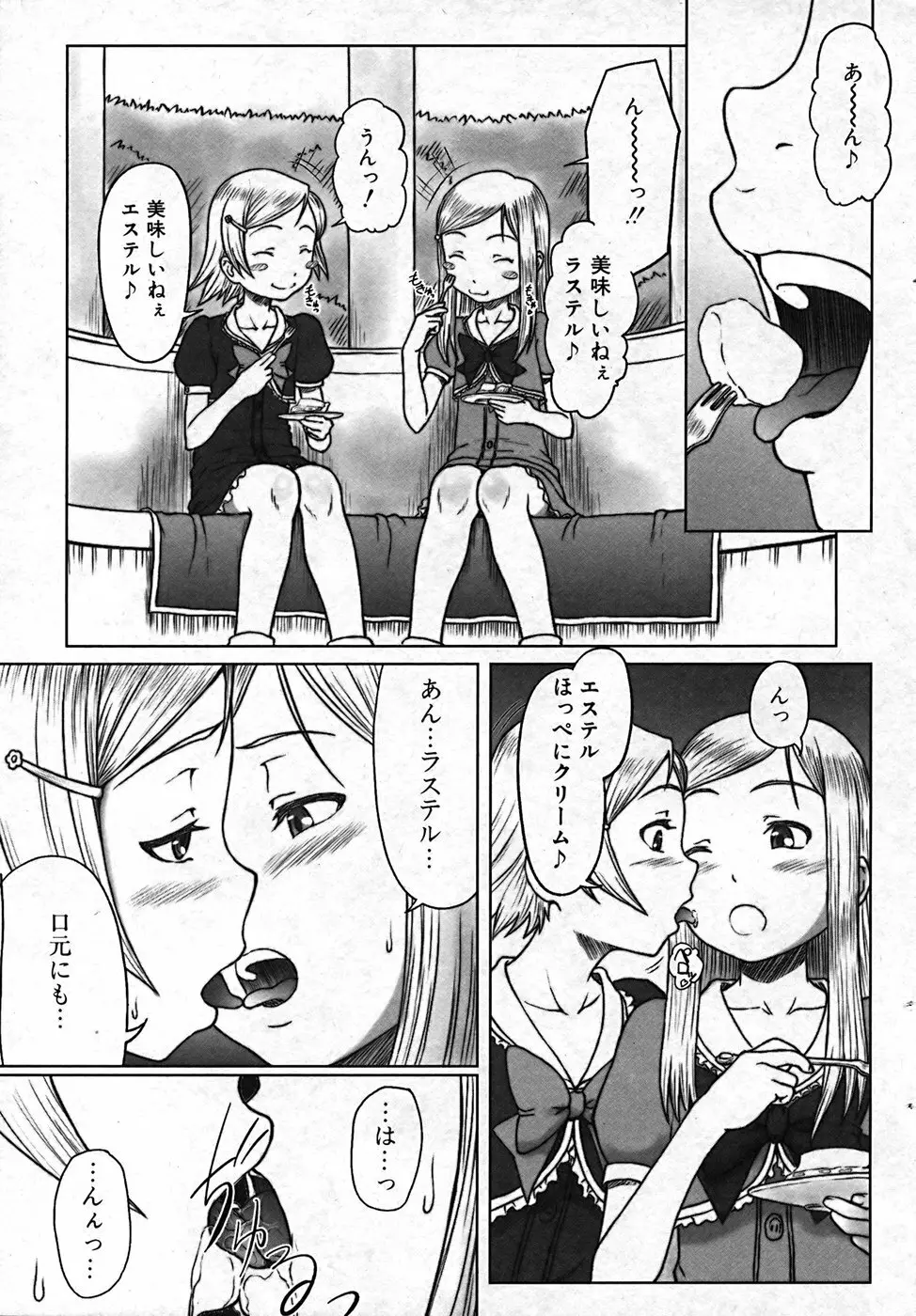 ふたなりっ娘プリティ! Vol.01 19ページ