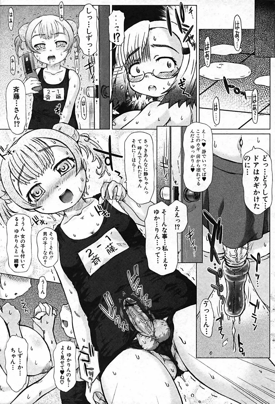 ふたなりっ娘プリティ! Vol.01 39ページ