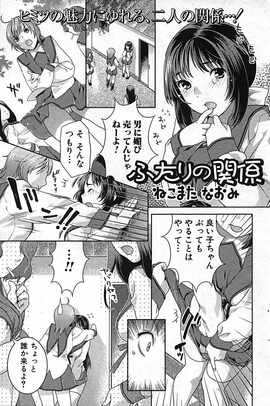 ふたなりっ娘プリティ! Vol.01 79ページ