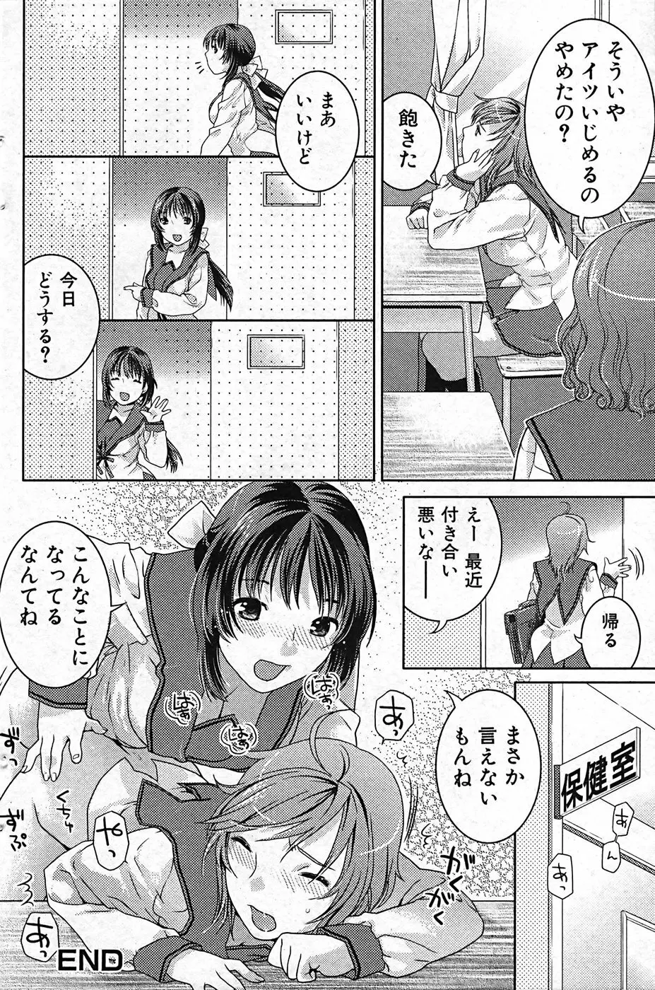 ふたなりっ娘プリティ! Vol.01 94ページ