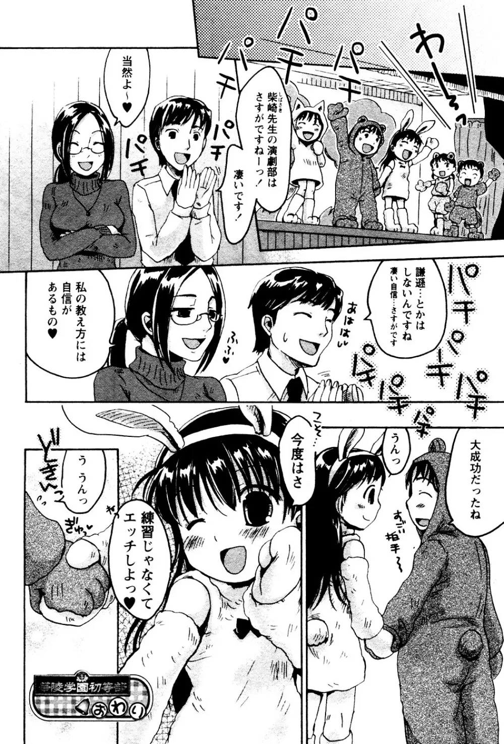 華陵学園初等部 Vol.4 108ページ