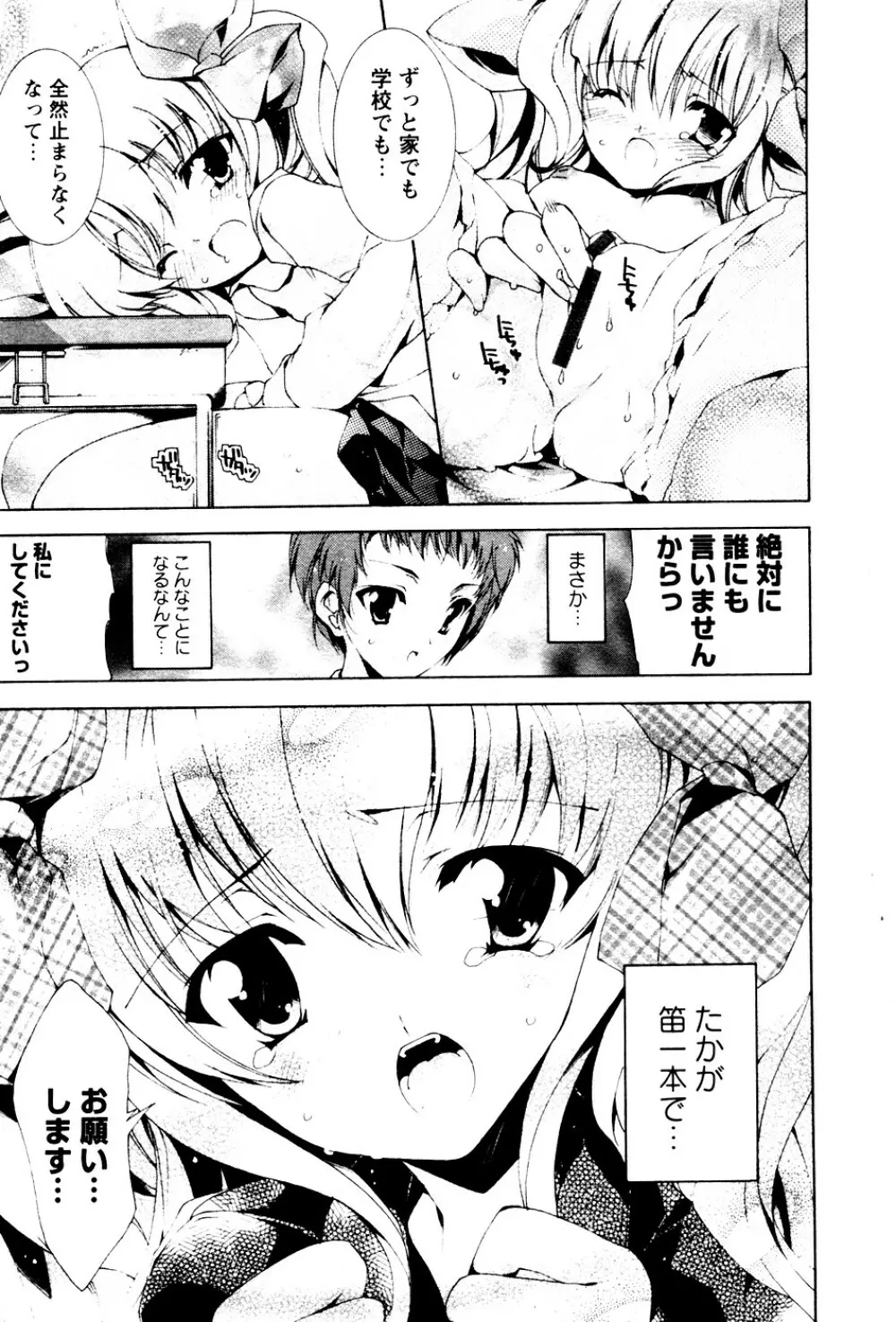 華陵学園初等部 Vol.4 117ページ