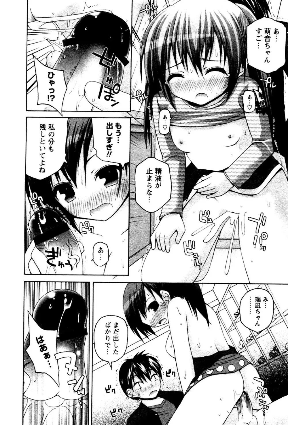 華陵学園初等部 Vol.4 24ページ