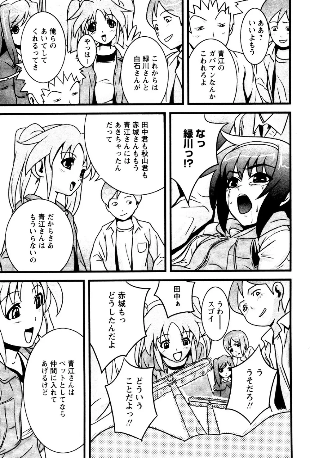 華陵学園初等部 Vol.4 59ページ