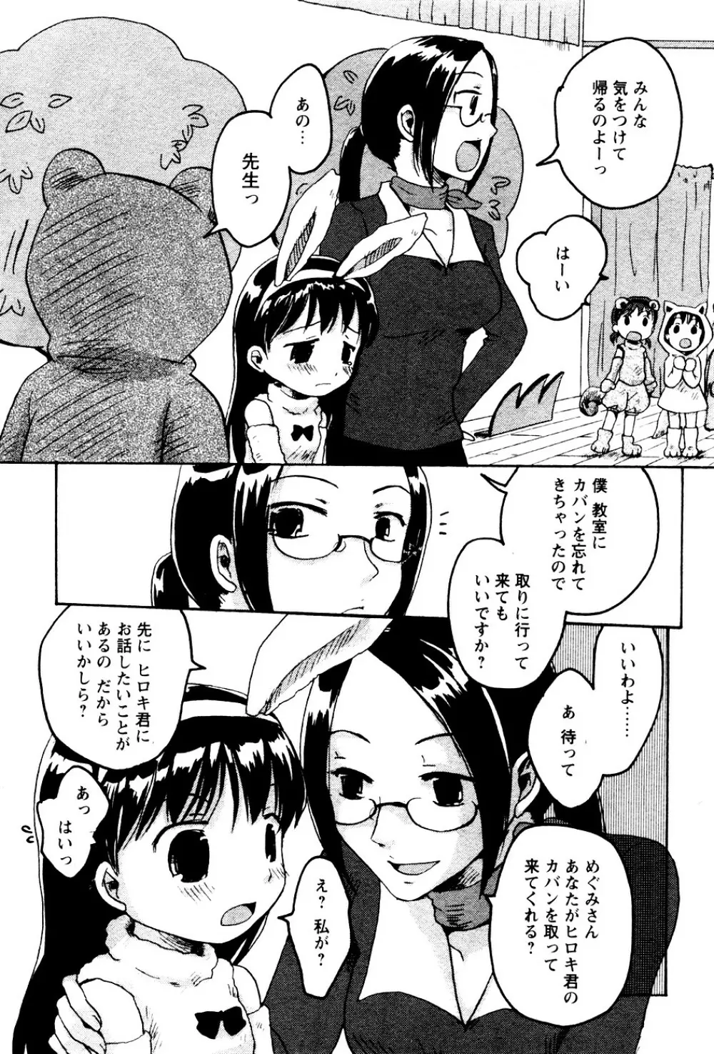 華陵学園初等部 Vol.4 88ページ