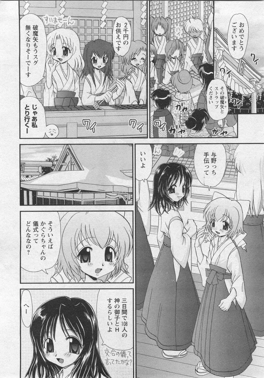 華陵学園初等部 Vol.10 194ページ