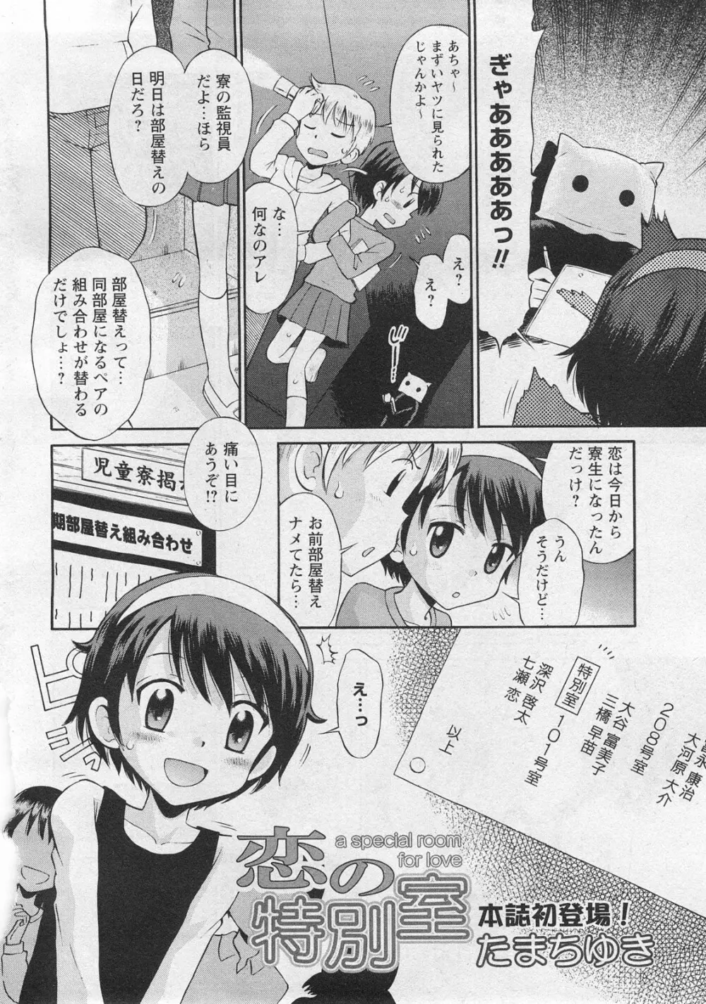 華陵学園初等部 Vol.10 4ページ