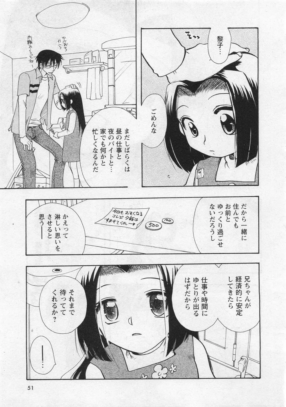 華陵学園初等部 Vol.10 49ページ