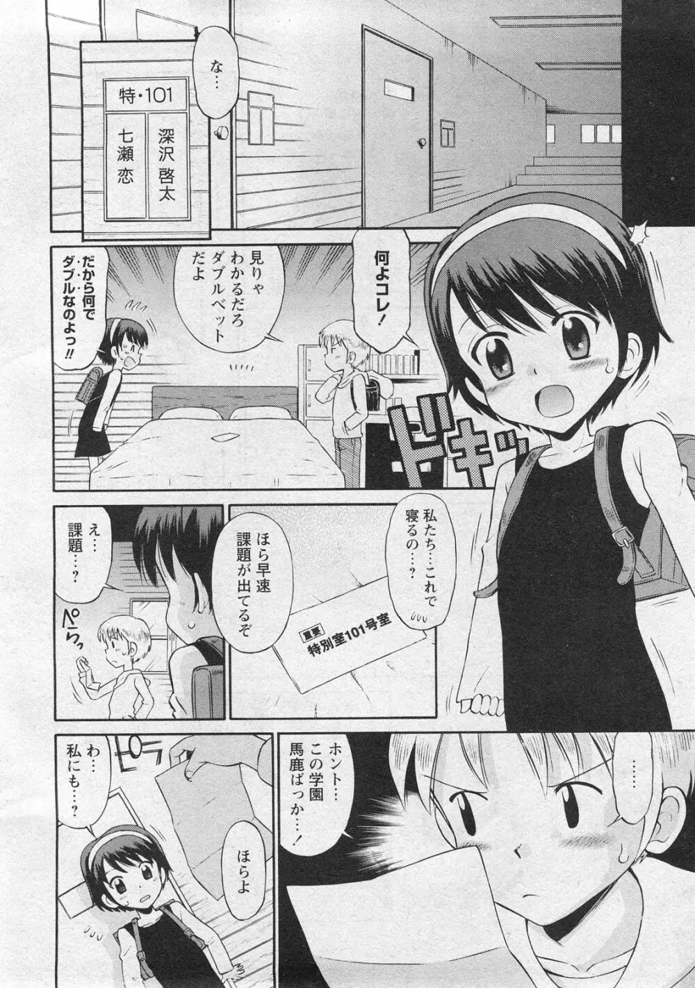 華陵学園初等部 Vol.10 6ページ