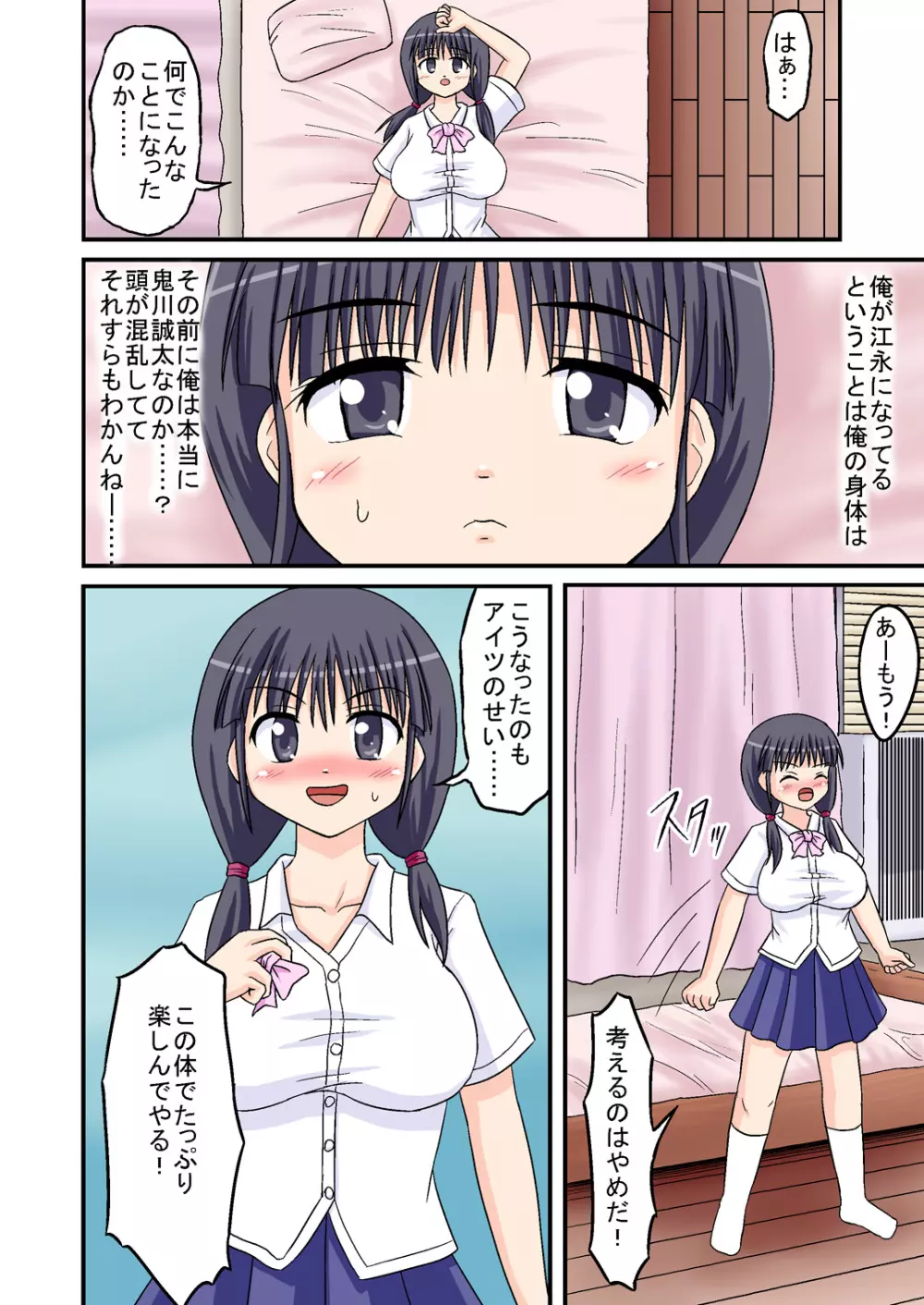 俺が爆乳委員長!? 前編 10ページ