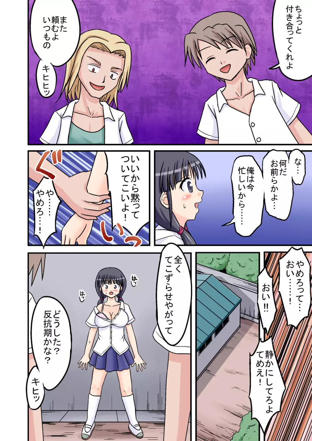 俺が爆乳委員長!? 前編 22ページ