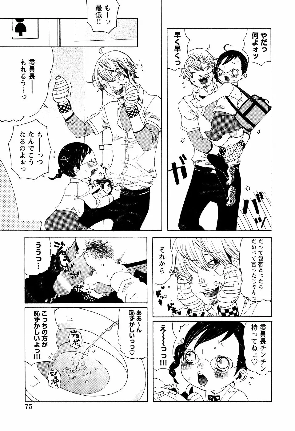 LOCO Vol.2 79ページ