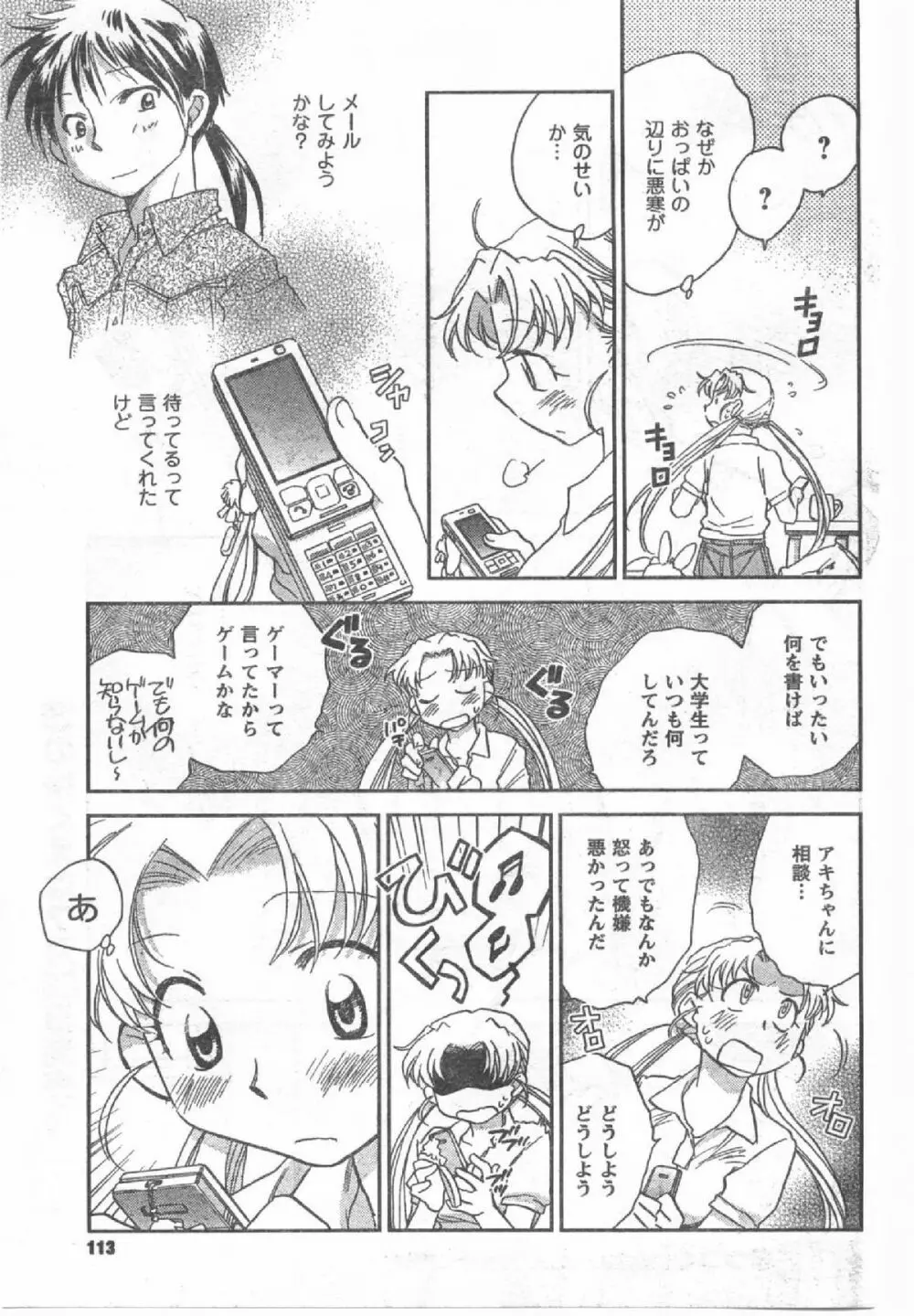 Comic Can Doll Vol 54 112ページ