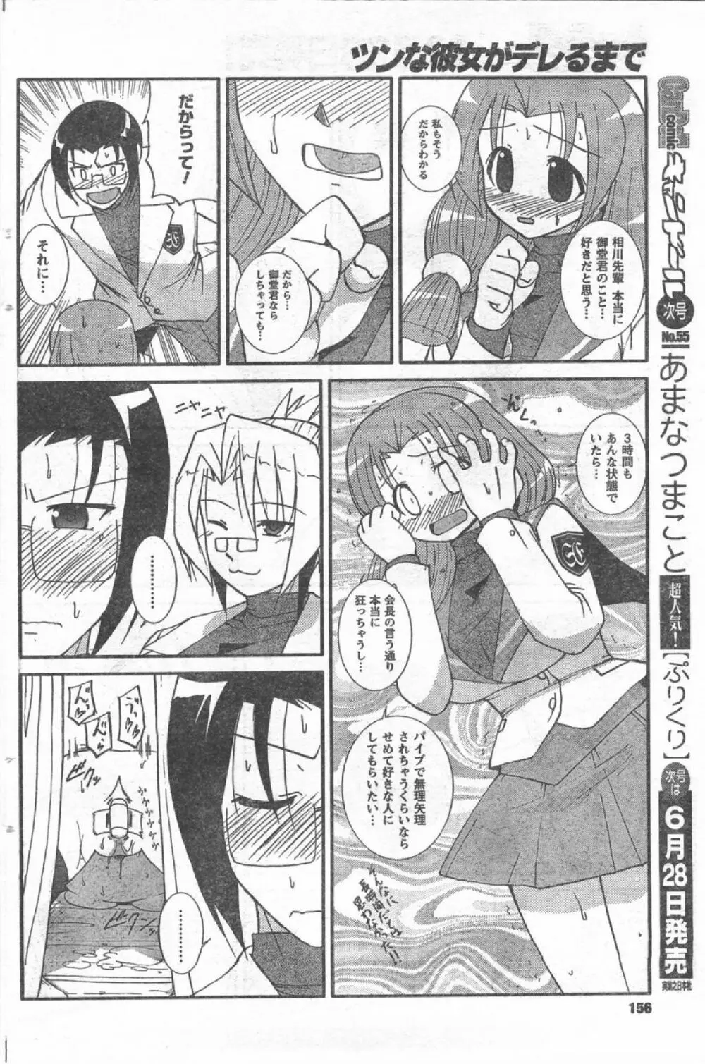 Comic Can Doll Vol 54 155ページ