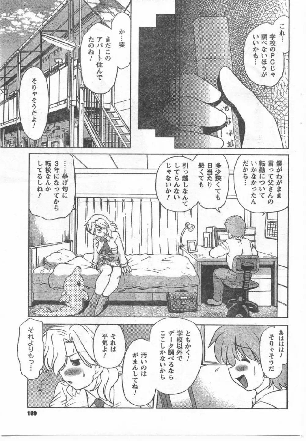 Comic Can Doll Vol 54 188ページ