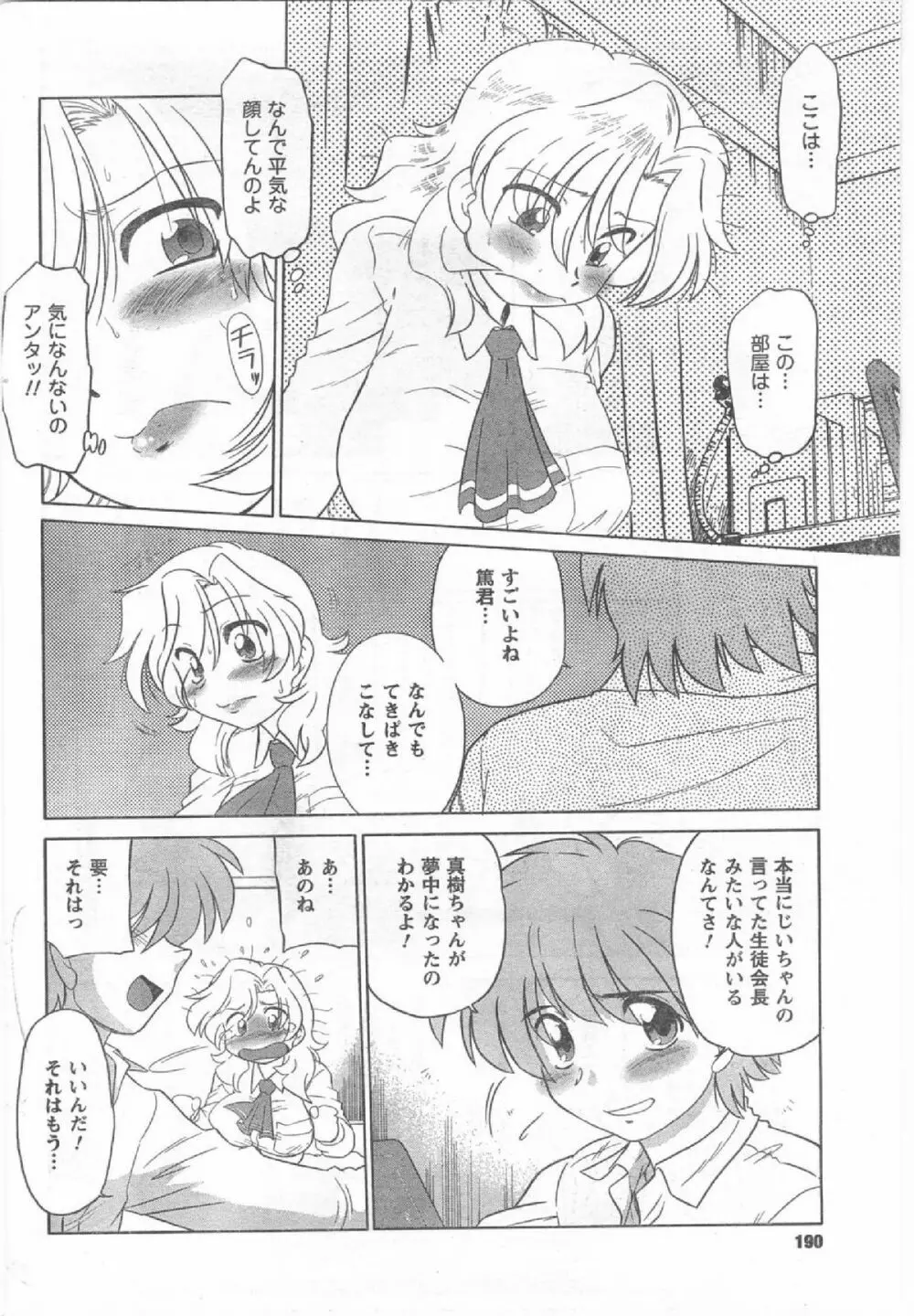 Comic Can Doll Vol 54 189ページ