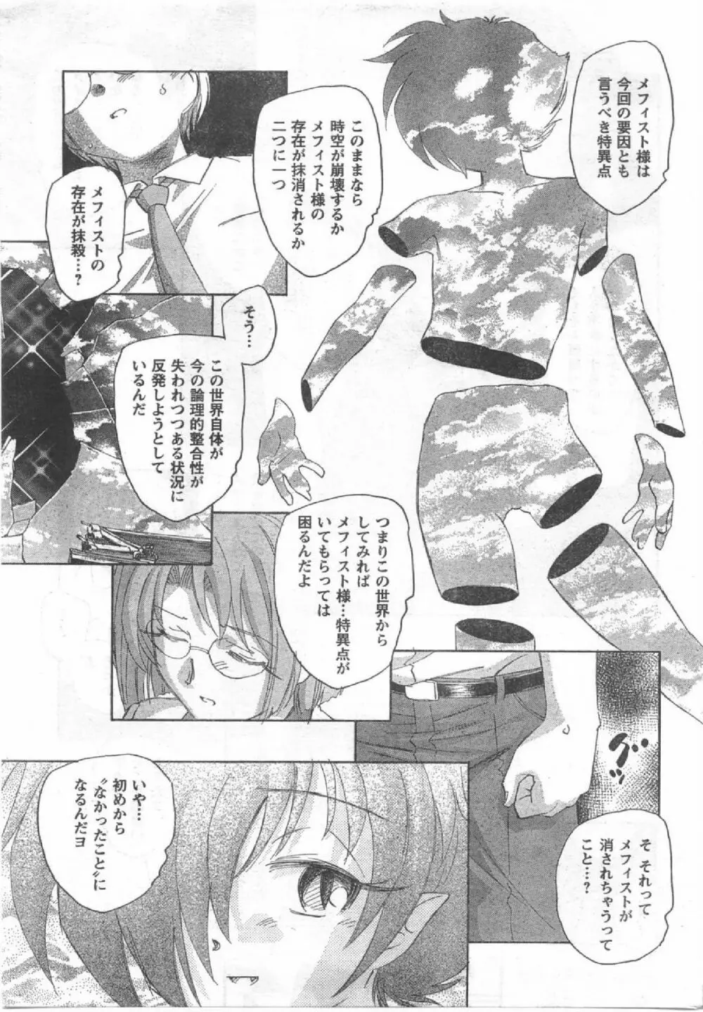 Comic Can Doll Vol 54 226ページ