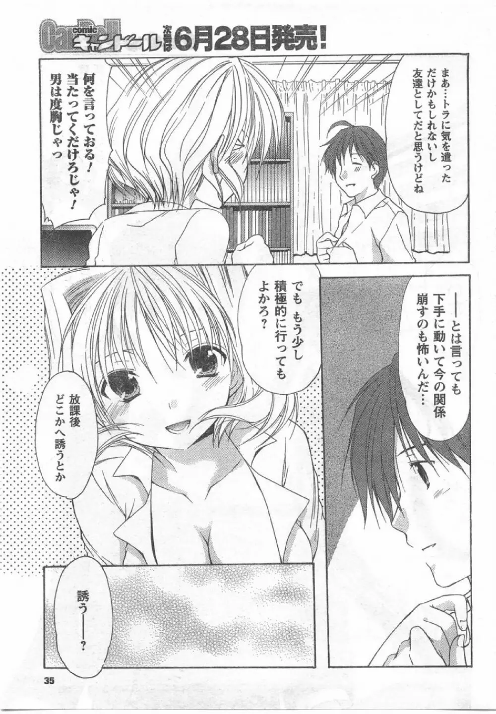 Comic Can Doll Vol 54 34ページ