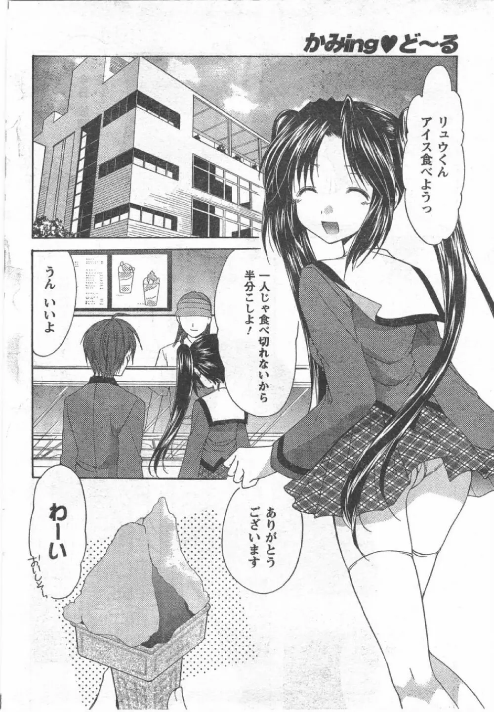 Comic Can Doll Vol 54 39ページ