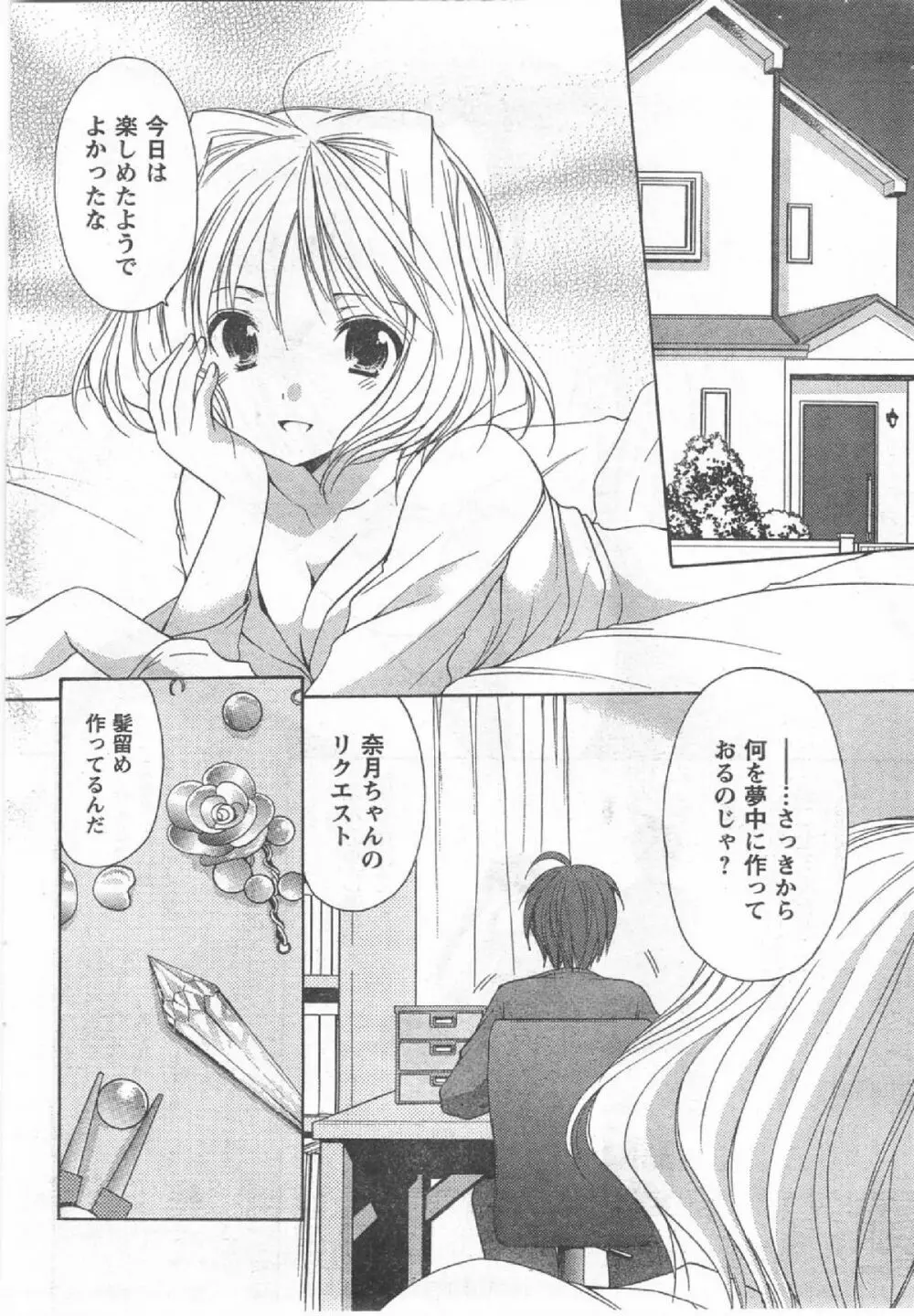 Comic Can Doll Vol 54 45ページ