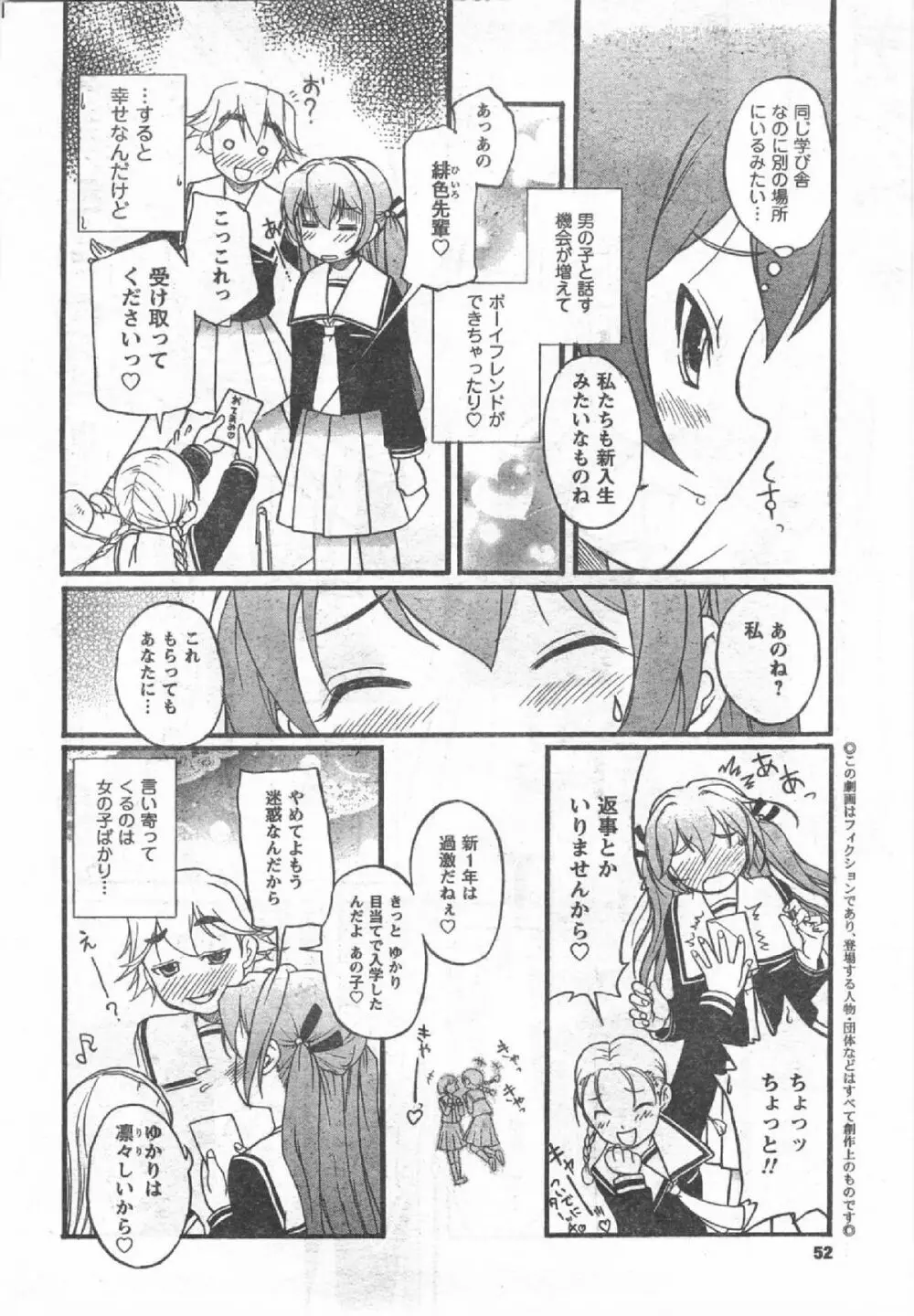 Comic Can Doll Vol 54 51ページ