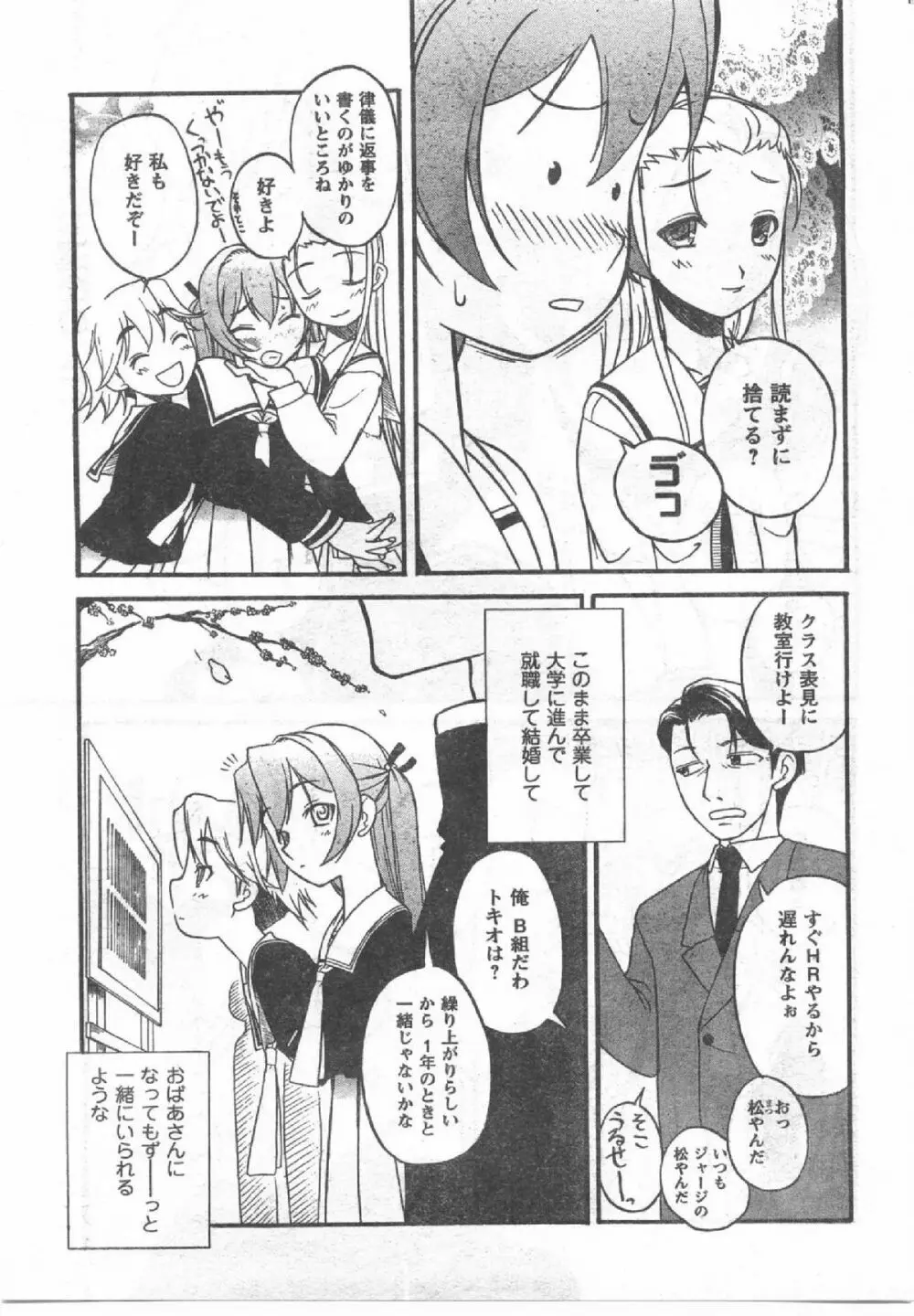 Comic Can Doll Vol 54 52ページ