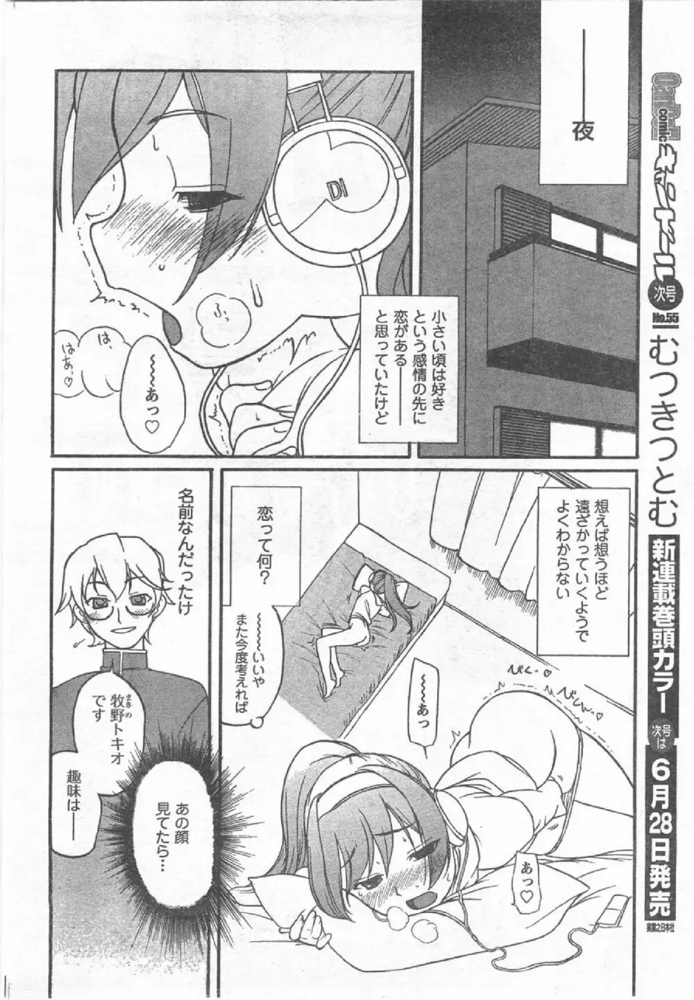 Comic Can Doll Vol 54 55ページ