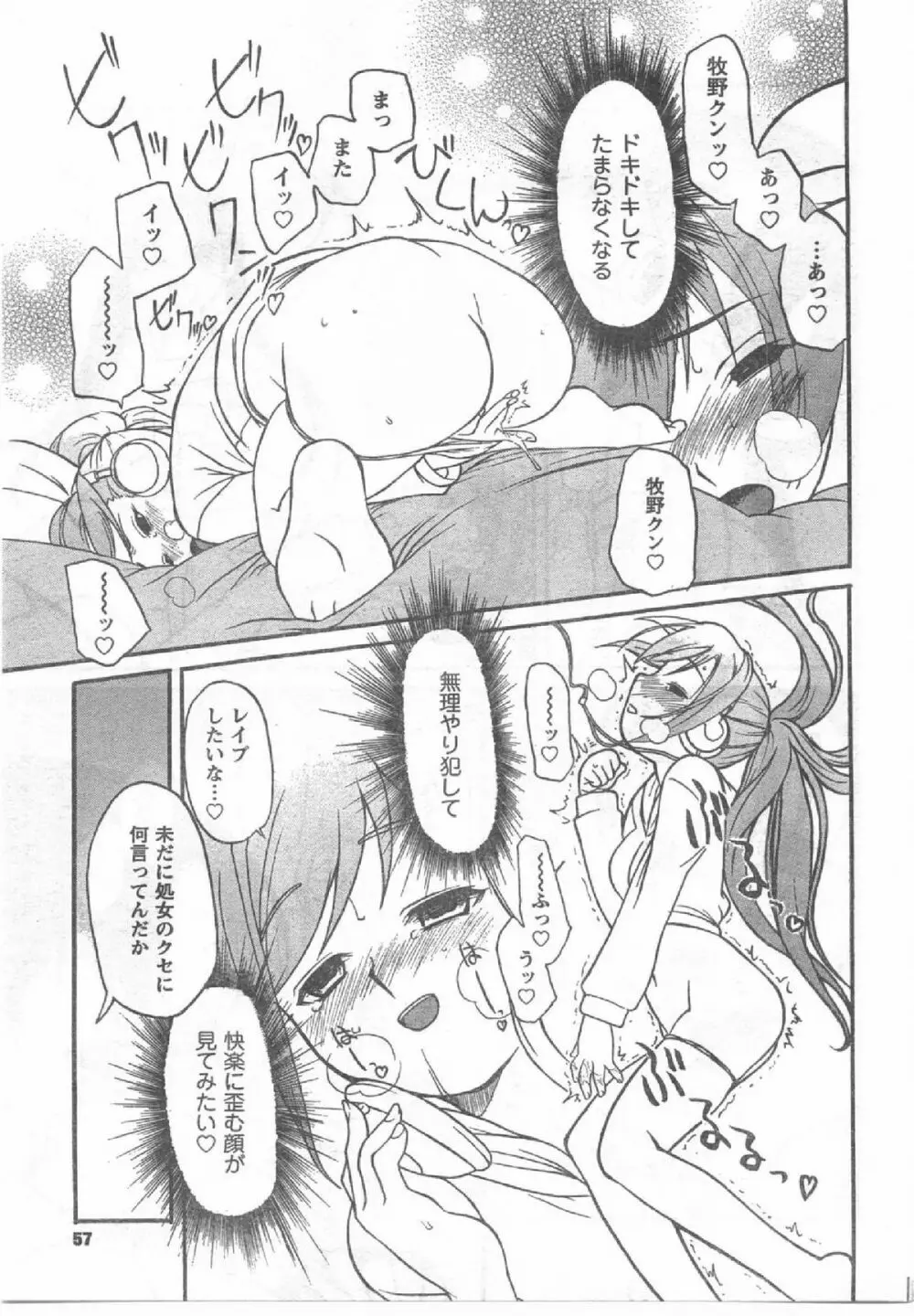 Comic Can Doll Vol 54 56ページ