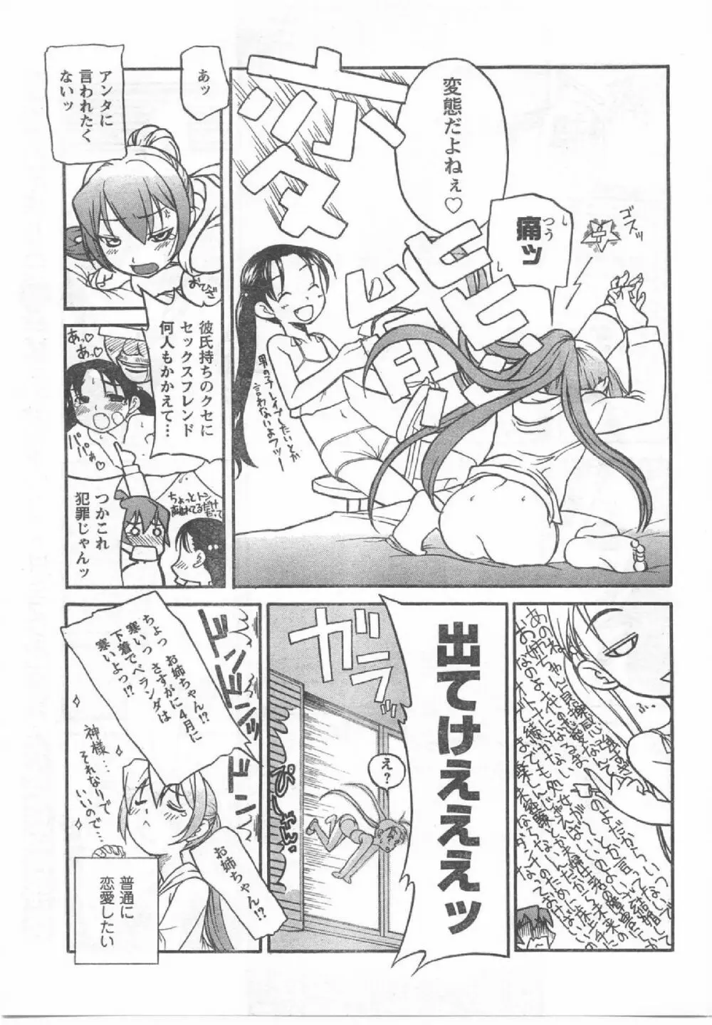 Comic Can Doll Vol 54 58ページ