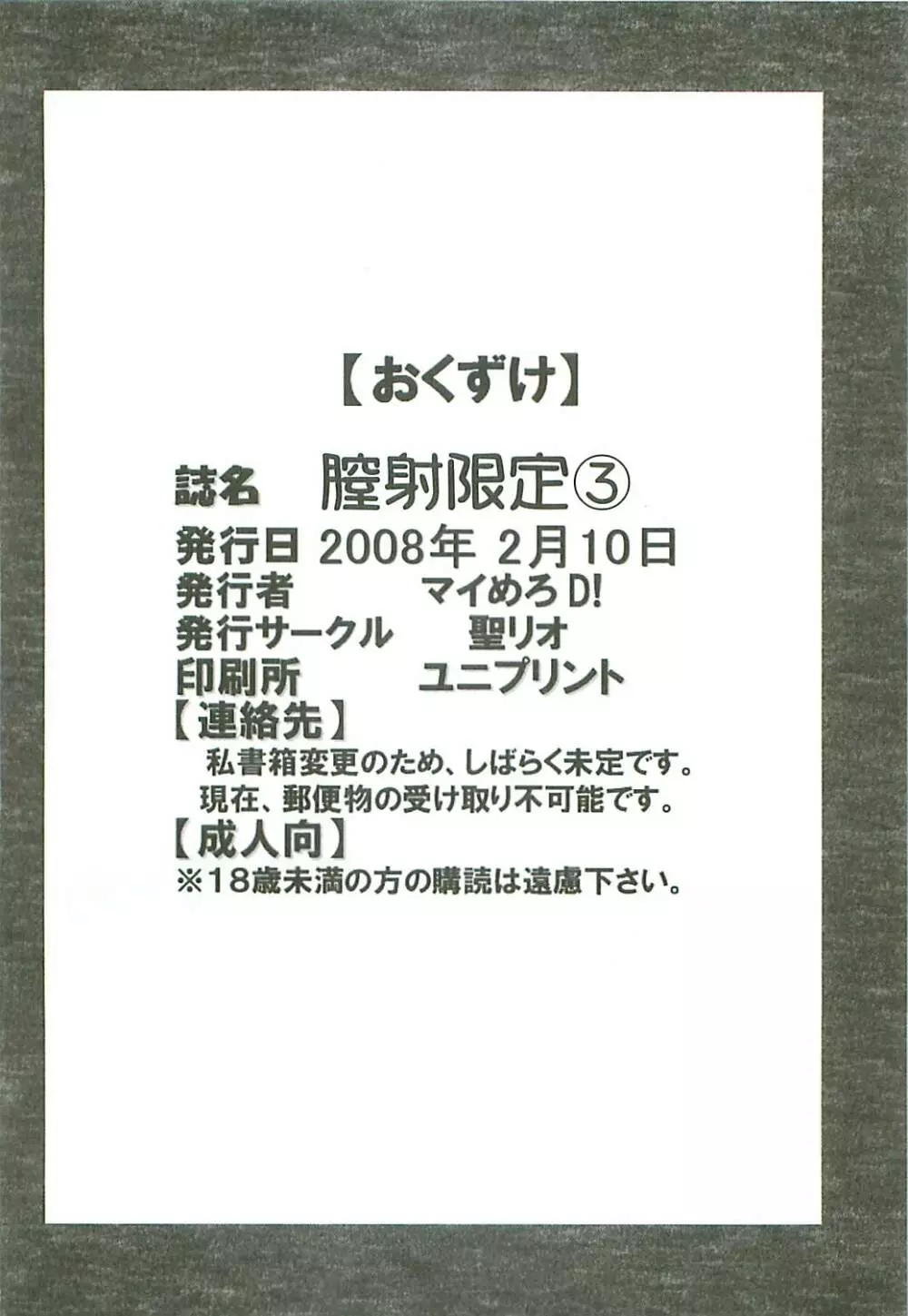 膣射限定 vol.3 49ページ