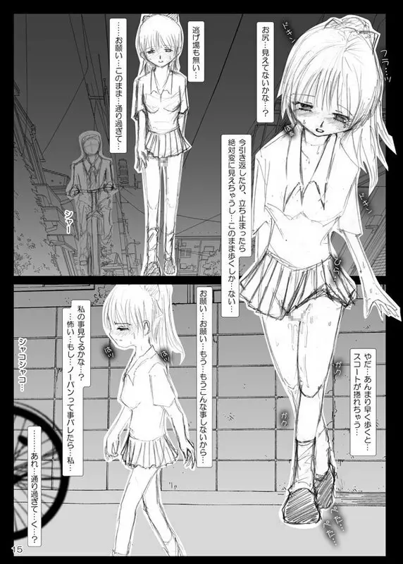 Risky Stroll – 露出少女沙織 12ページ