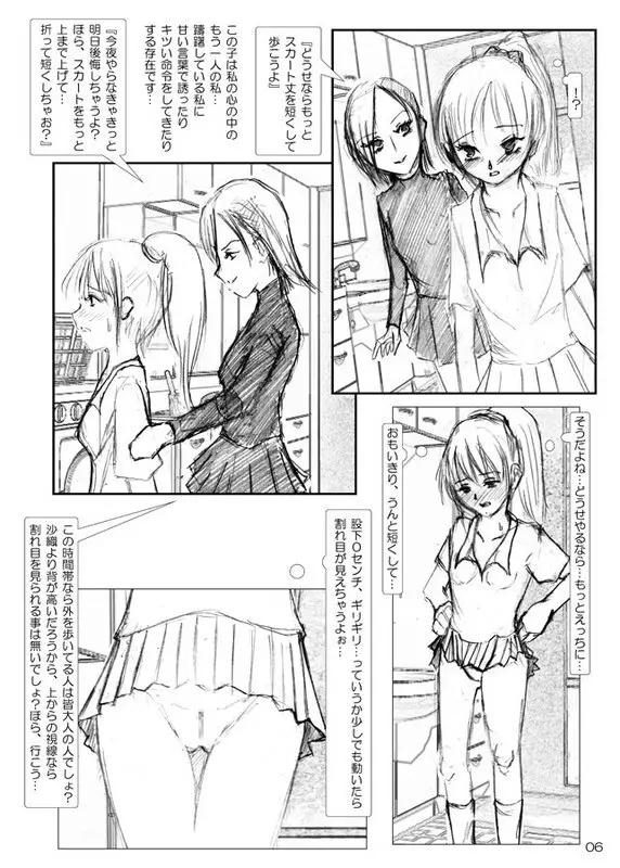 Risky Stroll – 露出少女沙織 3ページ