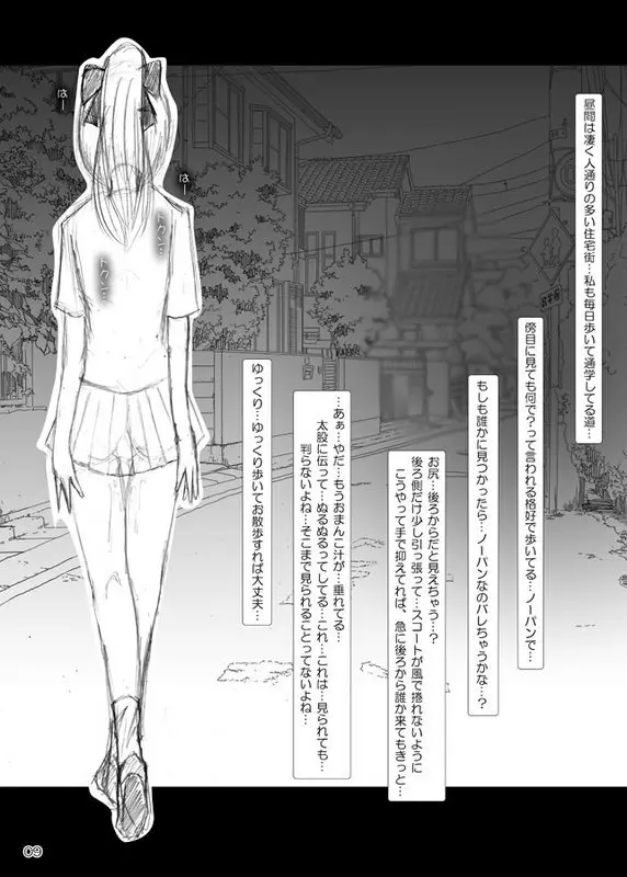 Risky Stroll – 露出少女沙織 6ページ