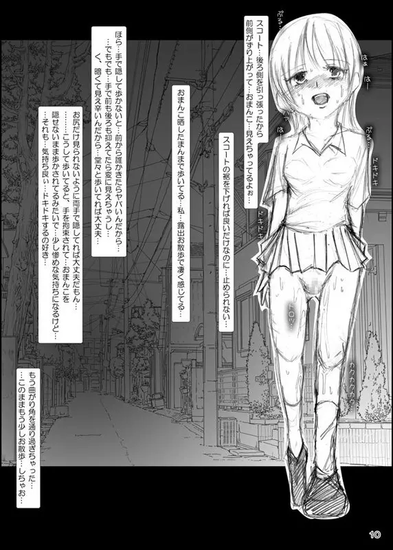 Risky Stroll – 露出少女沙織 7ページ