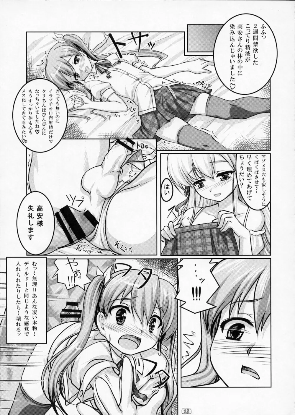 女装息子 Vol.02 14ページ