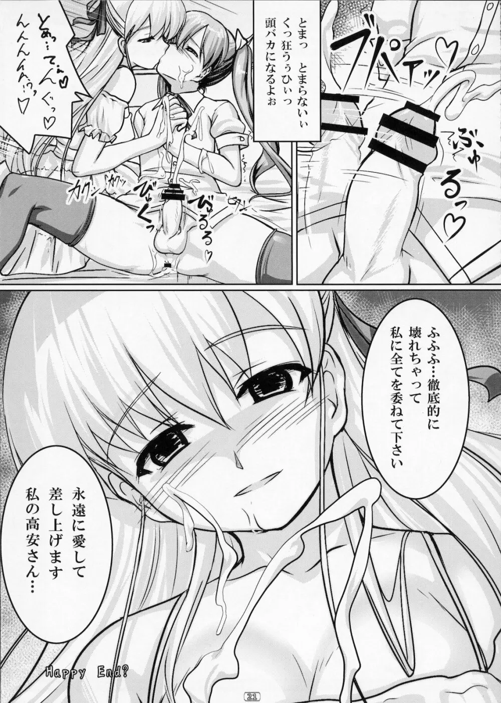 女装息子 Vol.02 20ページ