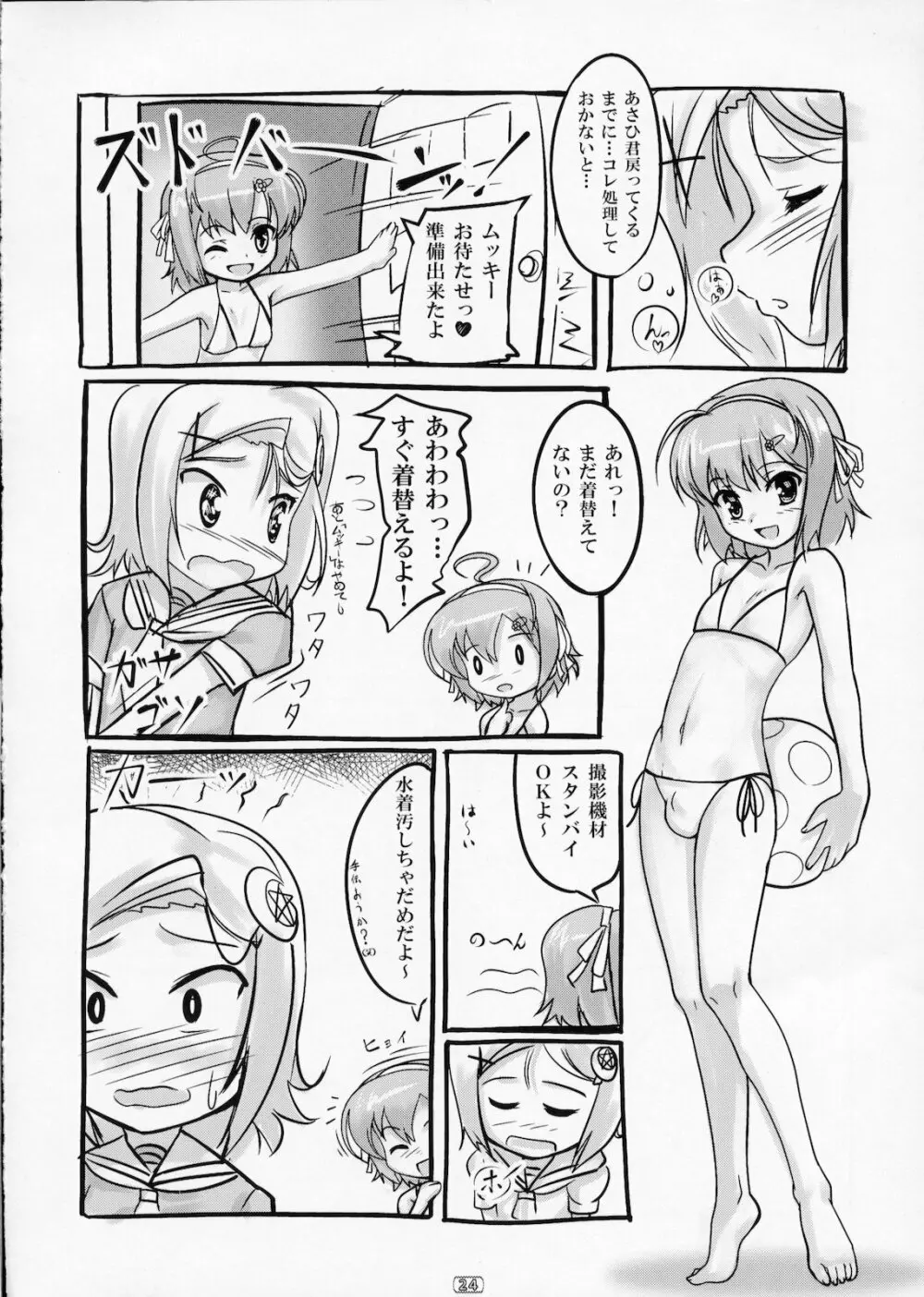 女装息子 Vol.02 23ページ