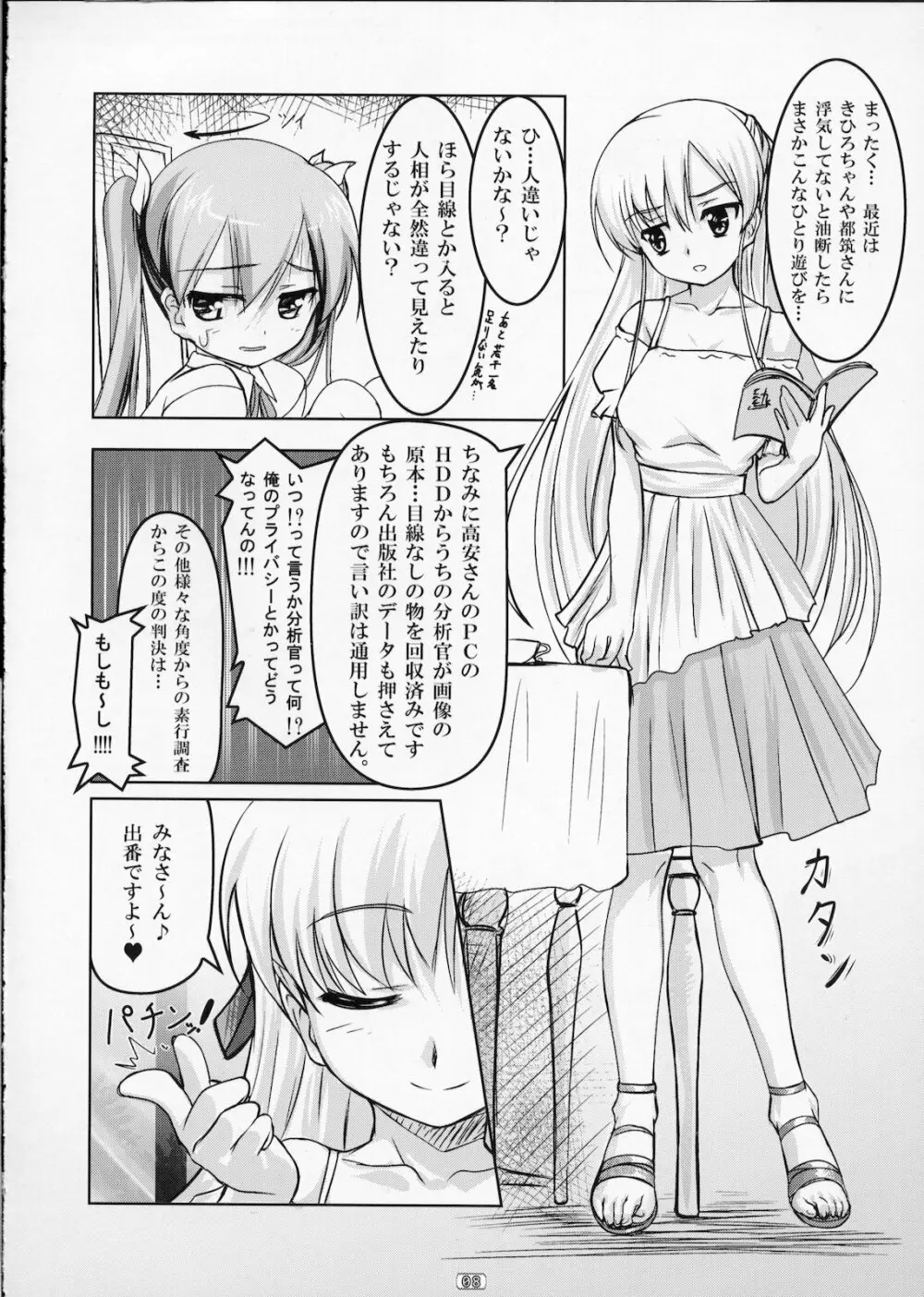 女装息子 Vol.02 7ページ