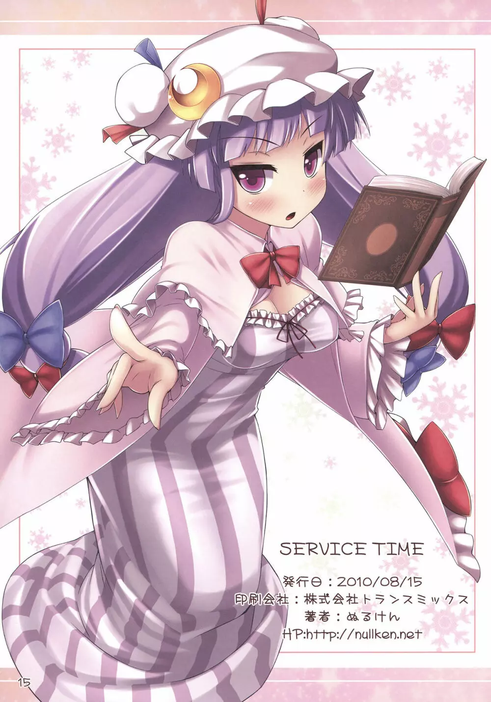 Service Time 15ページ