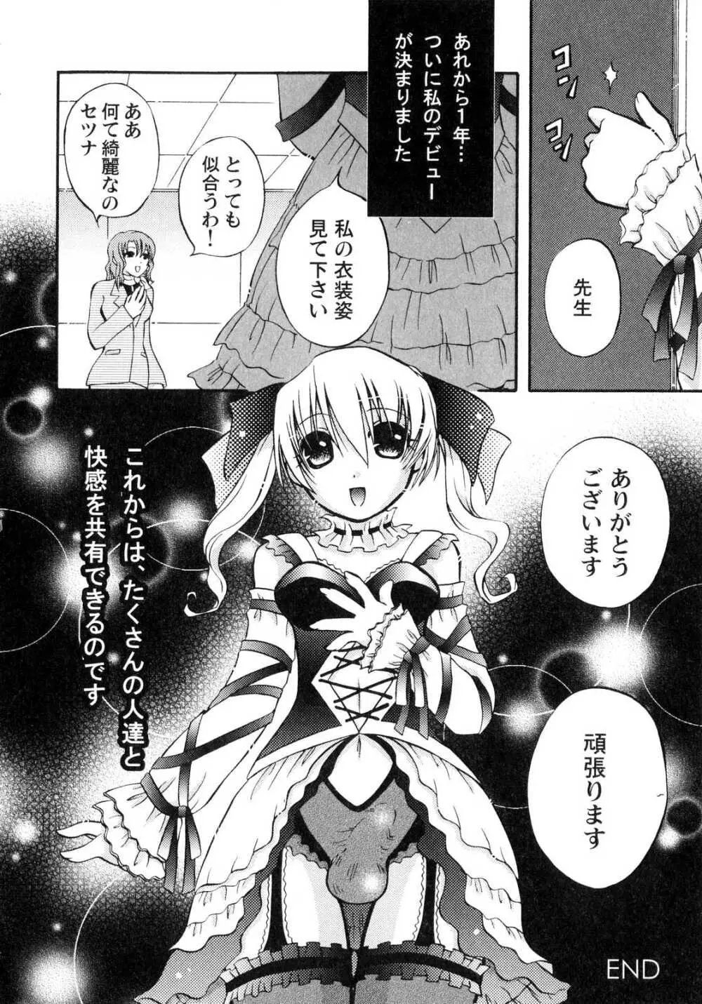 ふたなりっ娘プリーズ2♡ 69ページ