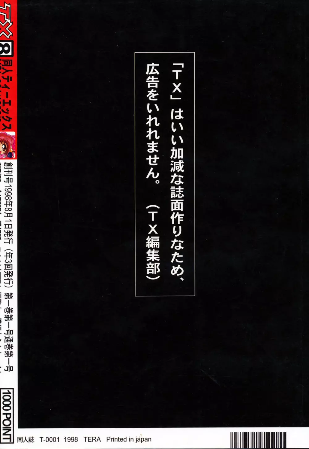 TX第1号 76ページ