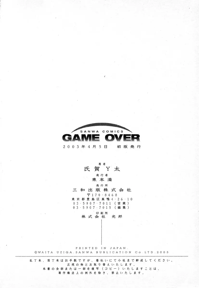 GAME OVER 199ページ