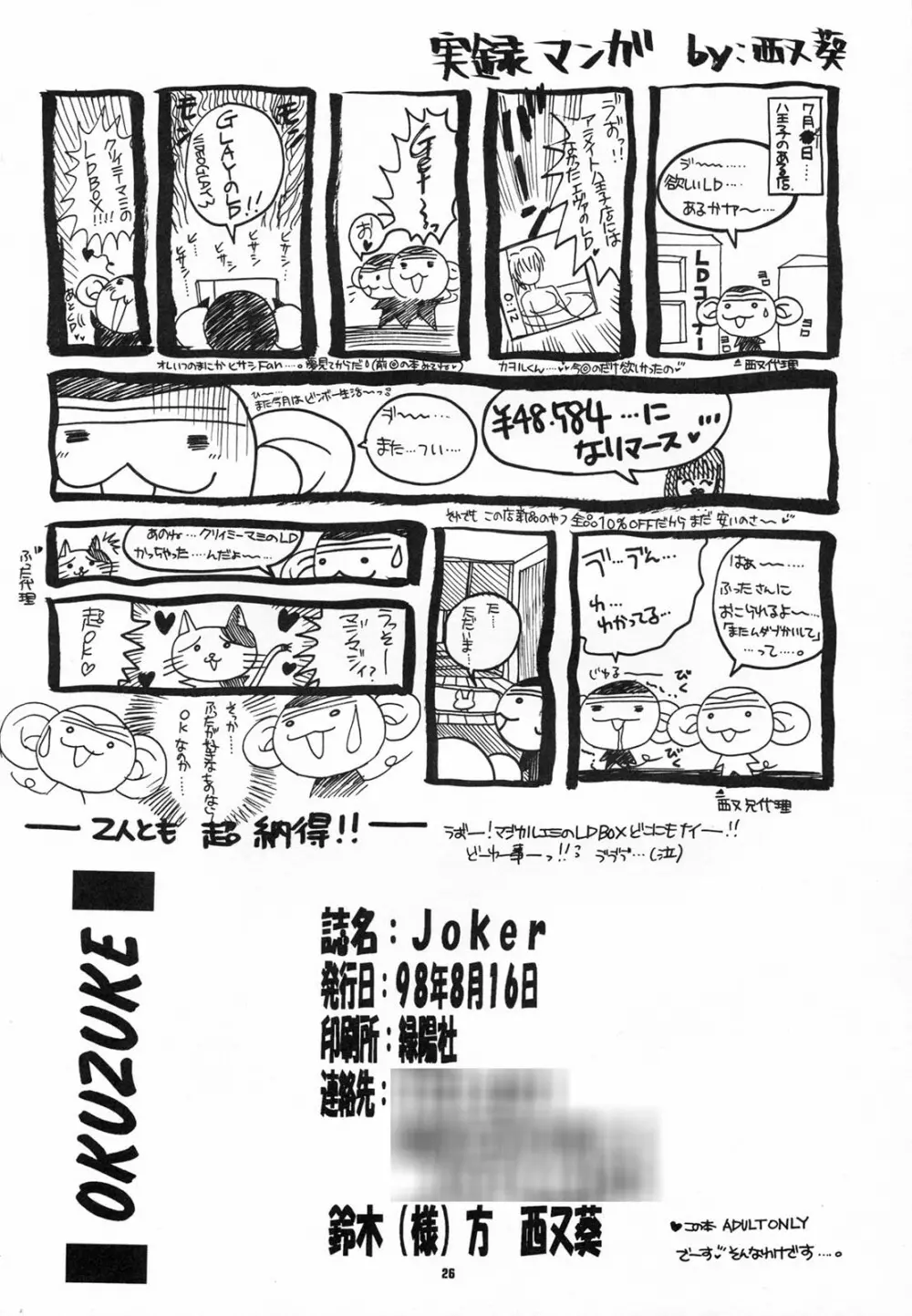 Joker 25ページ