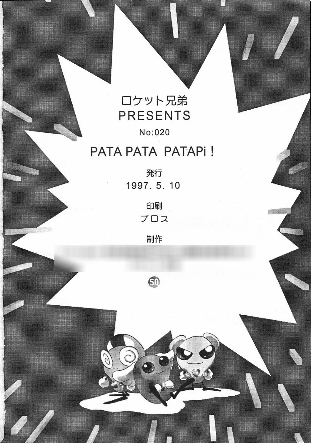 PATA PATA PATAPi ! 44ページ