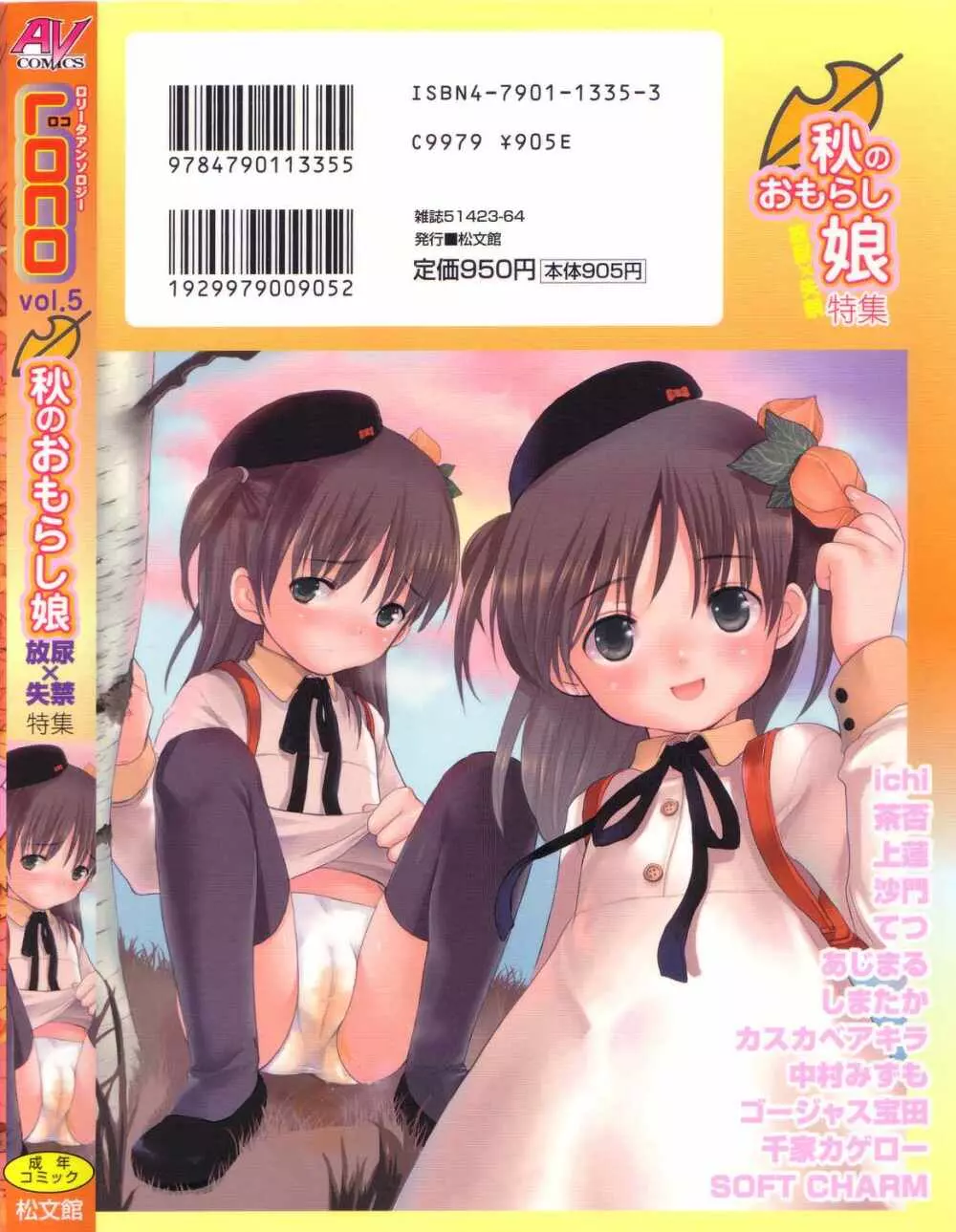 LOCO vol.5 Aki no Omorashi Musume Tokushuu 202ページ