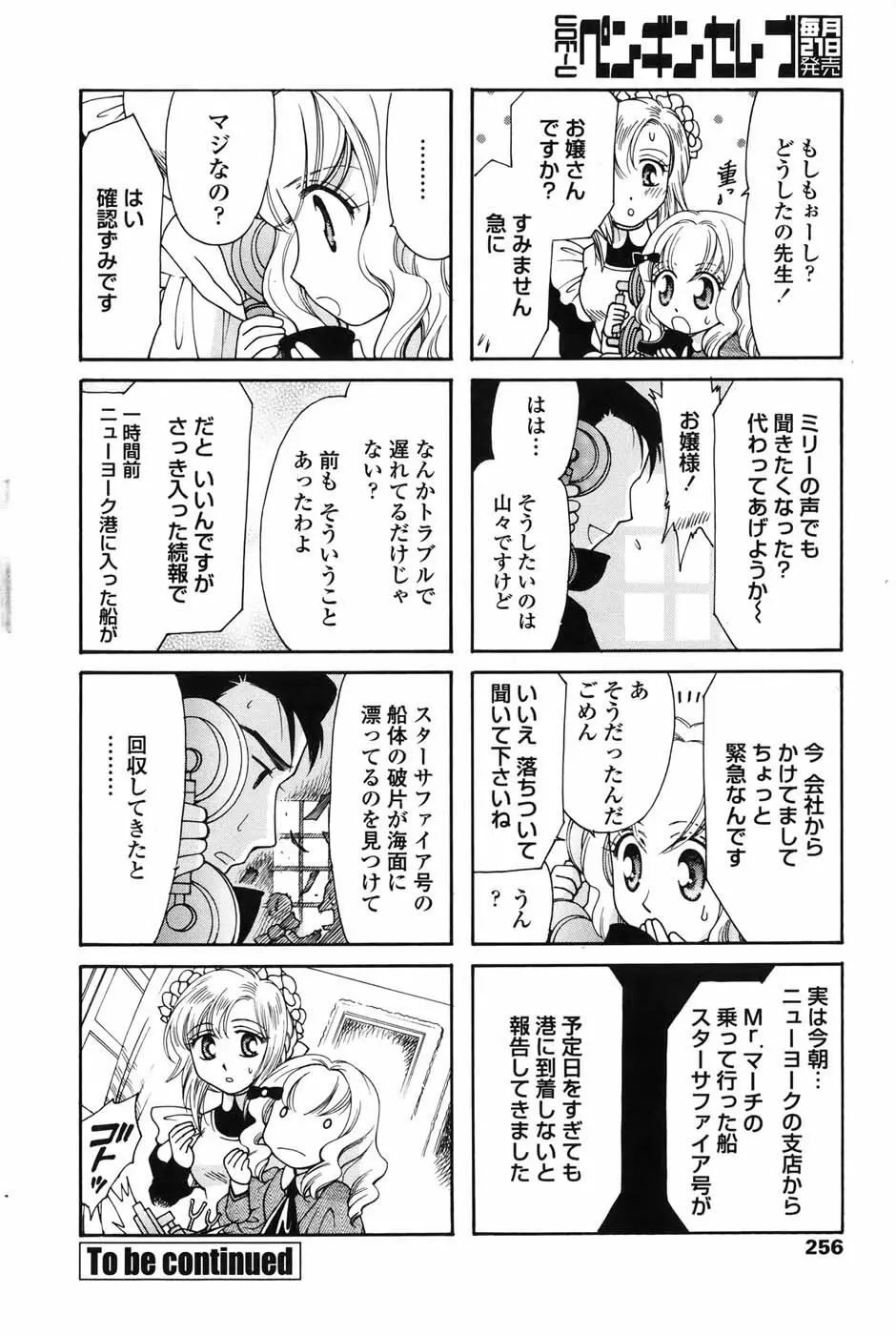 COMIC ペンギンセレブ 2010年11月号 253ページ