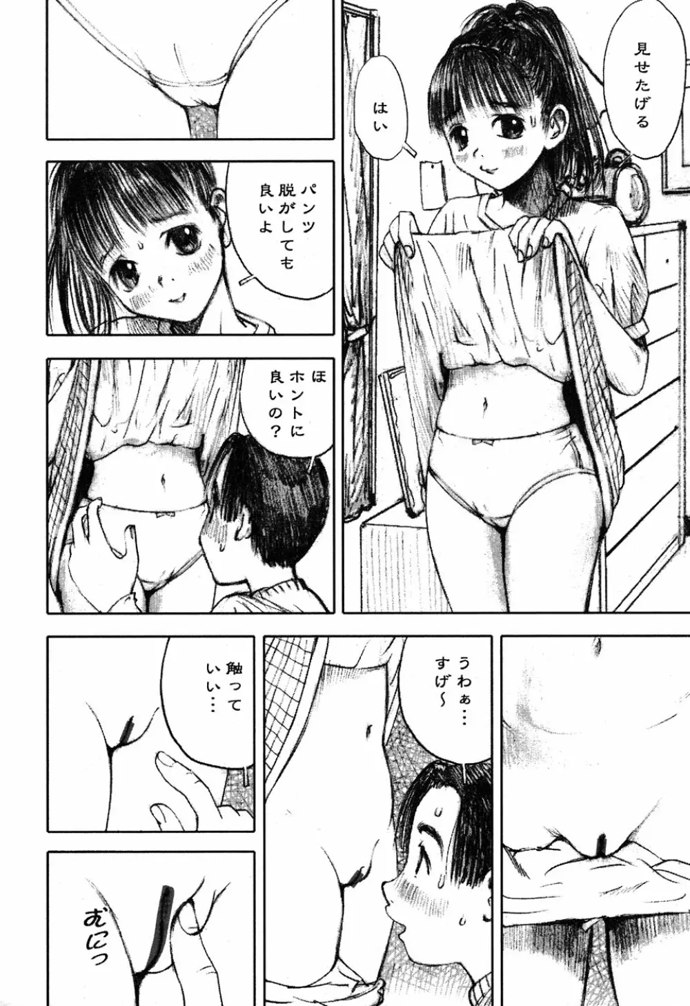 LOCO vol.6 Fuyu no Omorashi Musume 46ページ