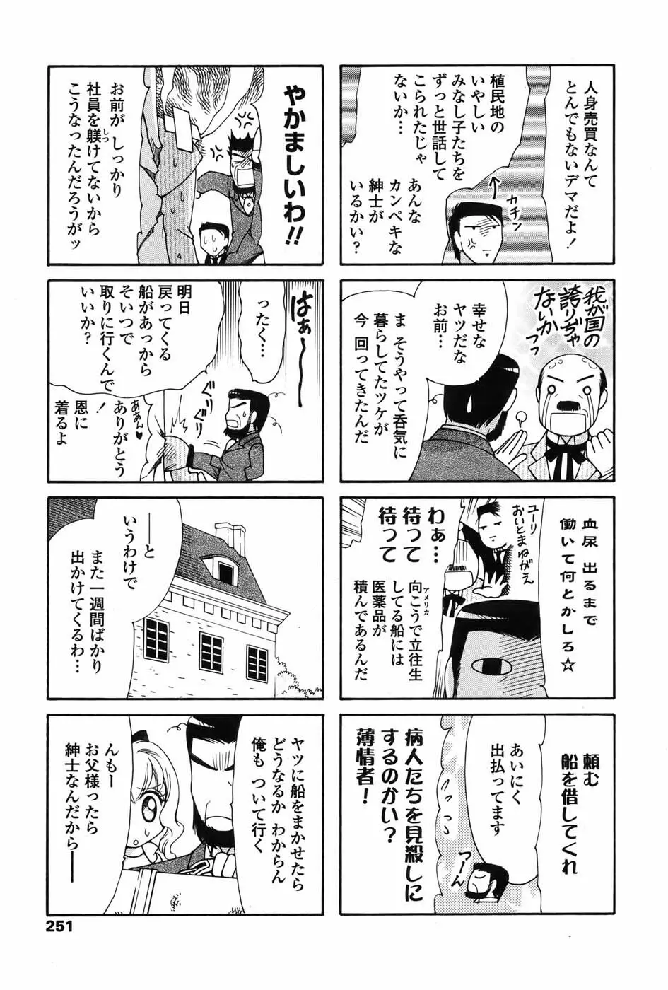 COMIC ペンギンセレブ 2010年10月号 249ページ