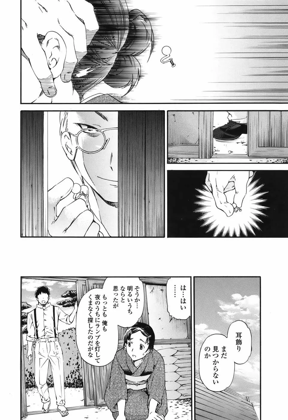 COMIC ペンギンセレブ 2010年10月号 46ページ